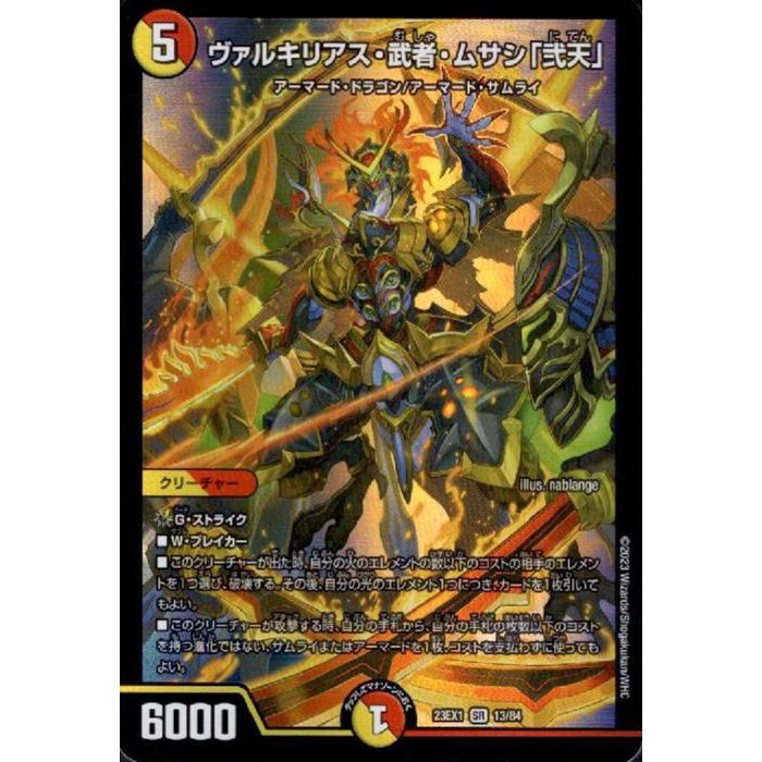 楽天市場】デュエルマスターズ 超竜ヴァルキリアスの通販