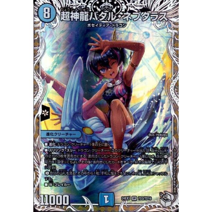 楽天市場】デュエルマスターズ超竜サンバースト・NEXの通販