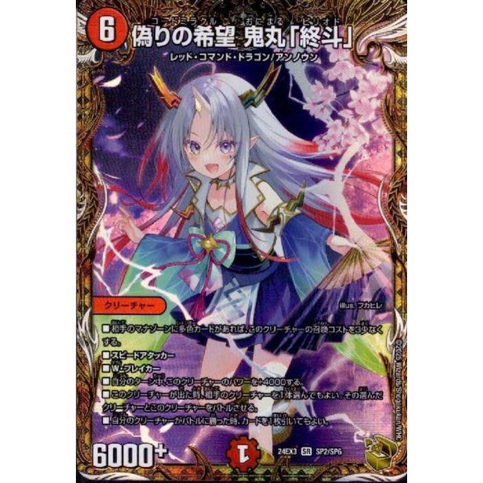 楽天市場】偽りの希望 鬼丸「終斗」の通販