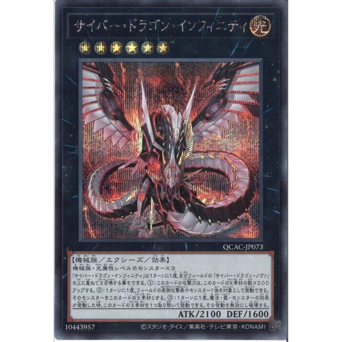 楽天市場】サイバー ドラゴン インフィニティの通販