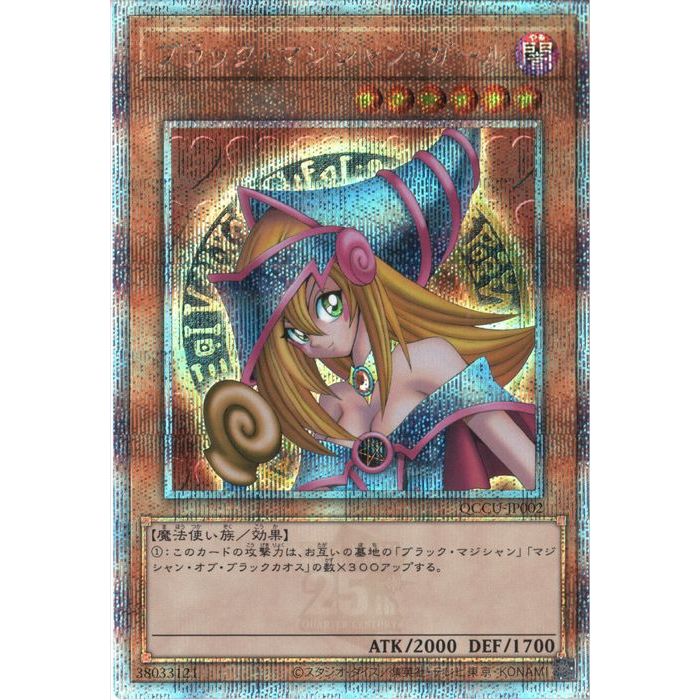 楽天市場】ブラック・マジシャン・ガール 25thの通販