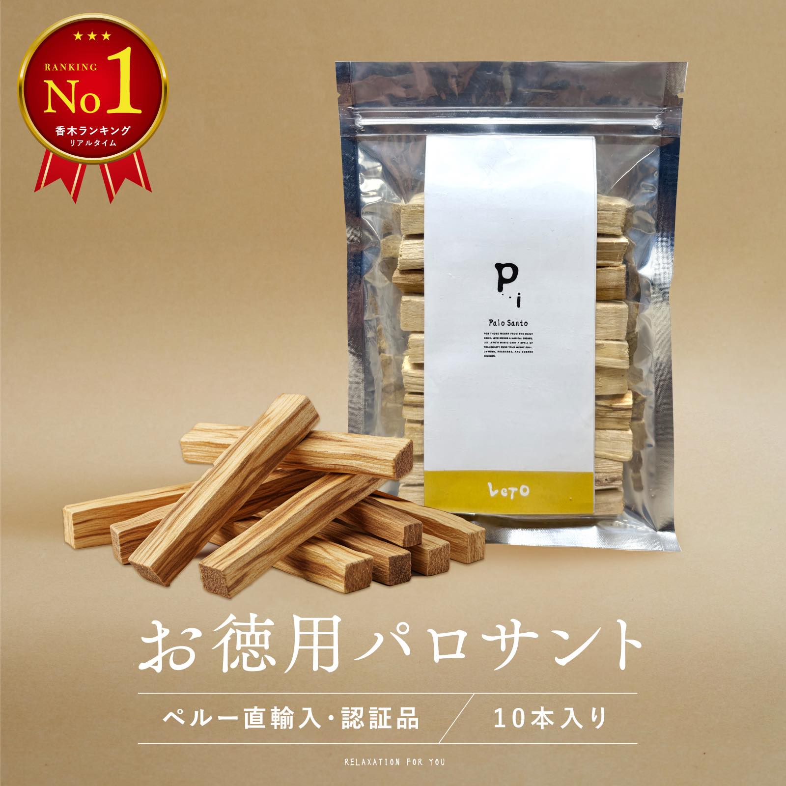 楽天市場】パロサント ペルー産の通販