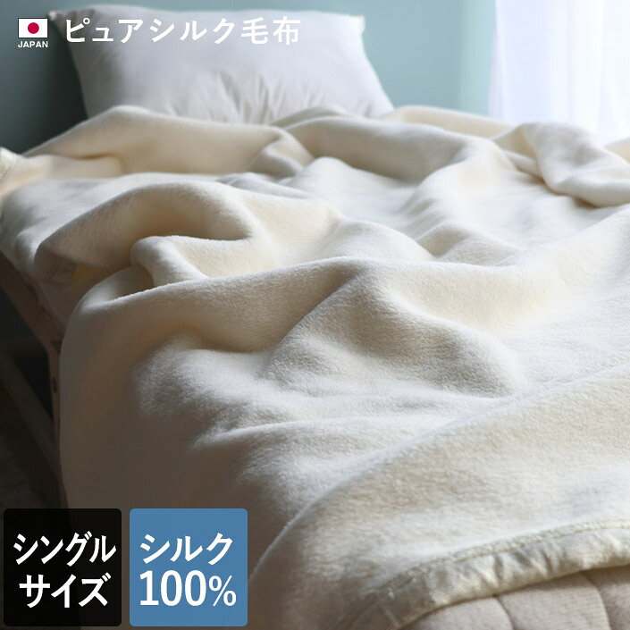 楽天市場】シルク毛布の通販