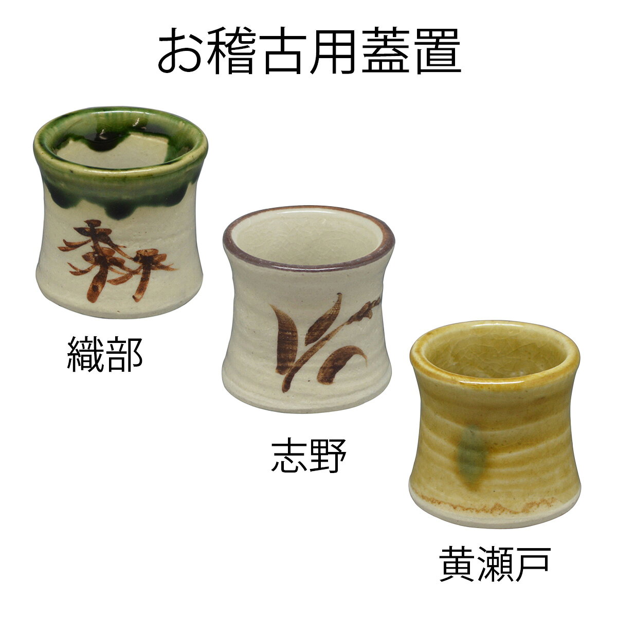 楽天市場】織部 蓋置の通販