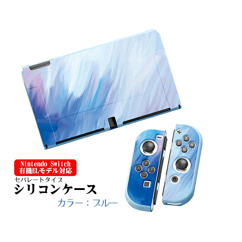 楽天市場】ニンテンドースイッチ カバー（カラーブルー）（Nintendo