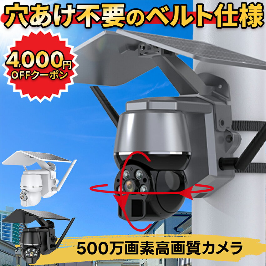 楽天市場】防犯カメラ ソーラー 屋外 500万画素の通販