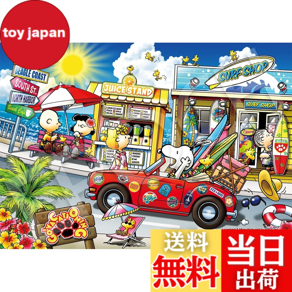 楽天市場】ジグソーパズル スヌーピー 1053の通販