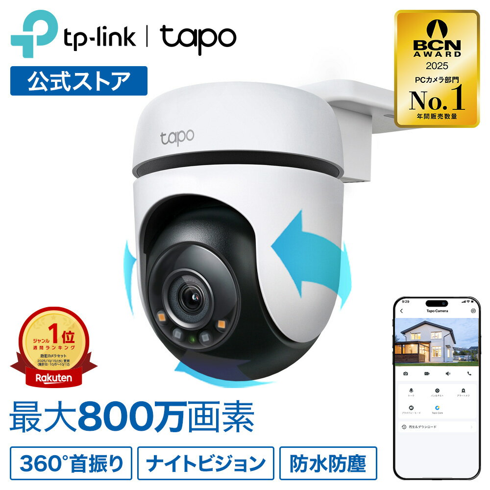 楽天市場】Tapo C530WSの通販