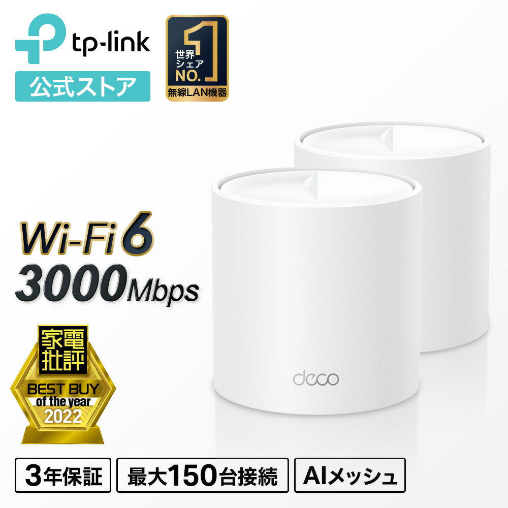 楽天市場】tp-link deco x20(2-pack) ax1800 メッシュwi-fiシステムの通販