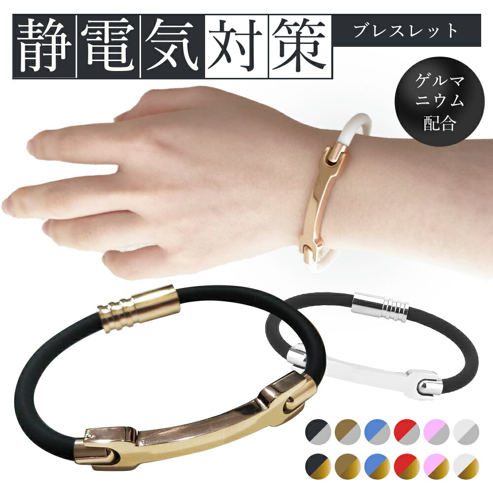 楽天市場】磁気ブレスレット 効果（磁気アクセサリー｜健康
