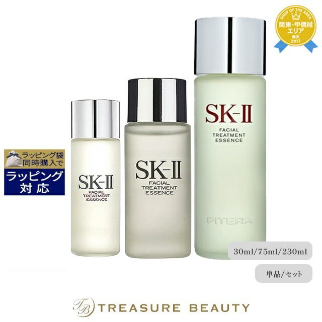楽天市場】SK－II フェイシャルトリートメントエッセンス サンプル