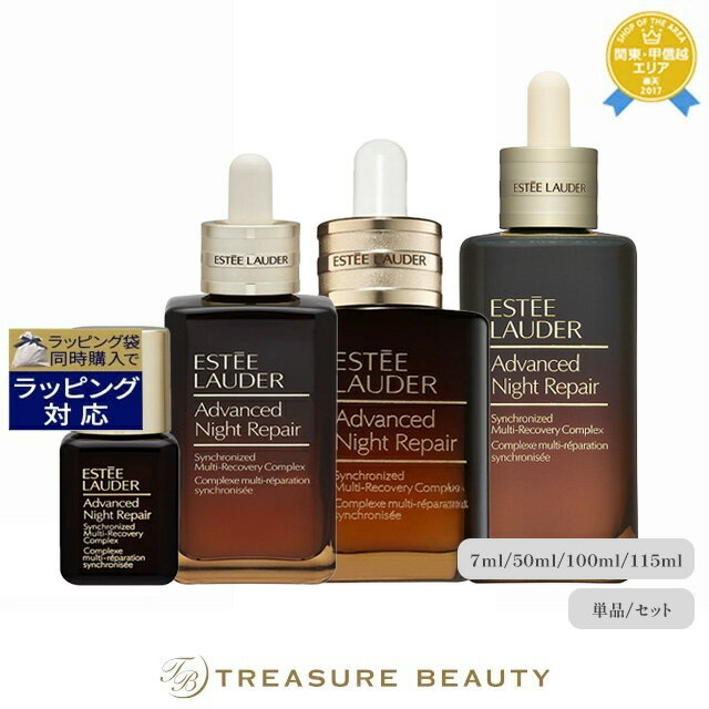 楽天市場】エスティ ローダー ホリデー アドバンス ナイト リペア