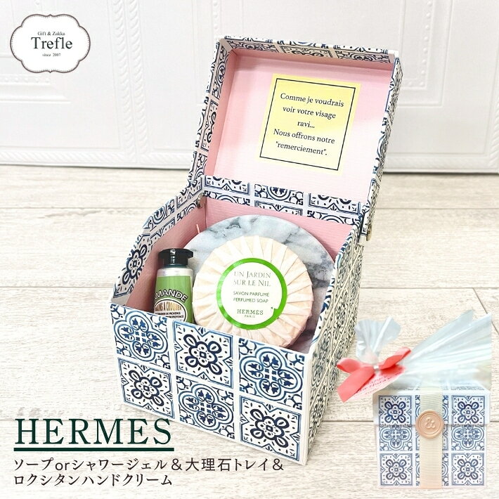 楽天市場】エルメス ギフト（ハンドクリーム｜ボディケア）：美容