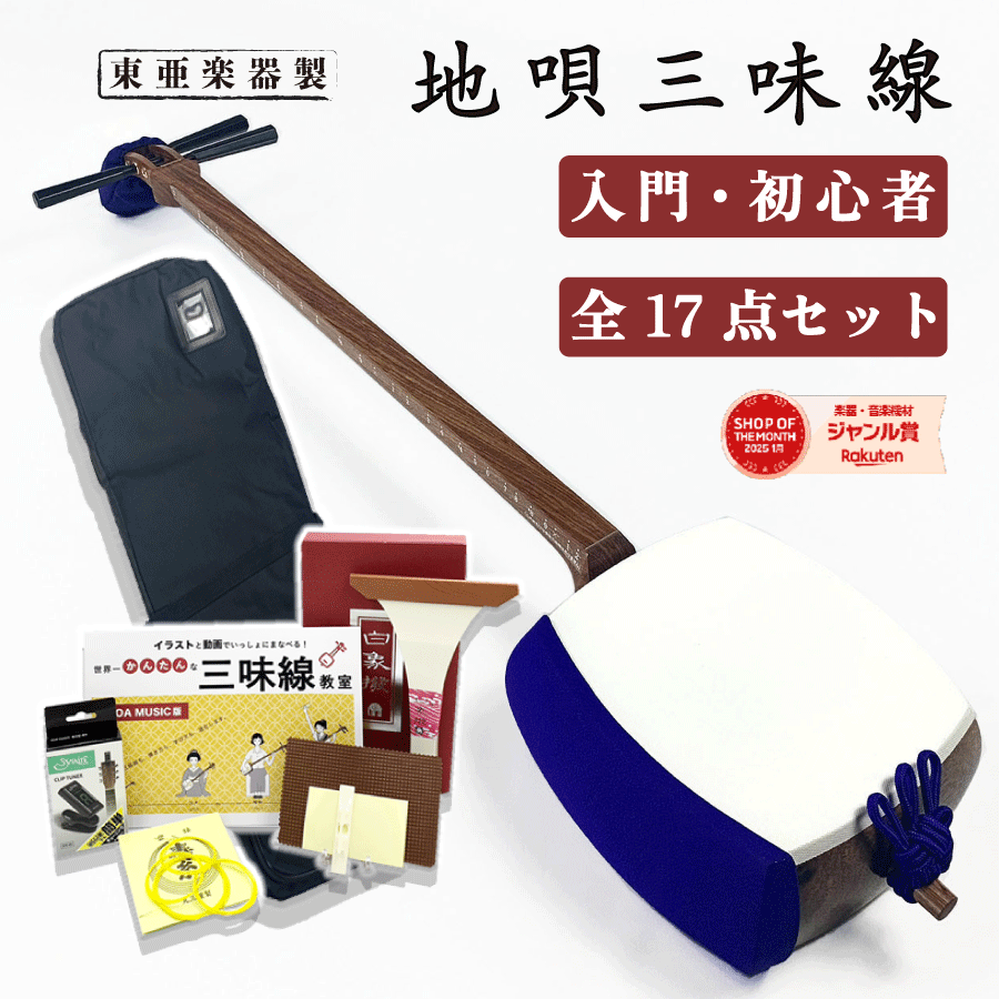 楽天市場】初心者 セット（三味線｜和楽器）：楽器・音響機器の通販