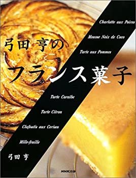 楽天市場】弓田亨のフランス菓子（本・雑誌・コミック）の通販