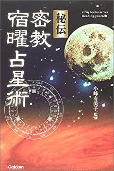 楽天市場】密教 宿曜占星術の通販