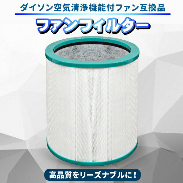 楽天市場】dyson pure cool me フィルターの通販