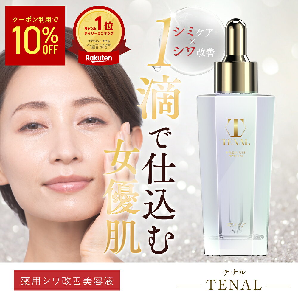 TENAL NAリンクルエッセンス M 4本セット 新品・未開封】TENAL テナル