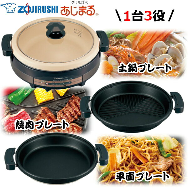 楽天市場】3L（シリーズあじまる（象印））（グリル鍋｜ホットプレート
