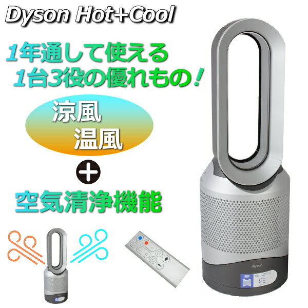 dyson ダイソン の Hot+cool ホット&クール AM09送料無料