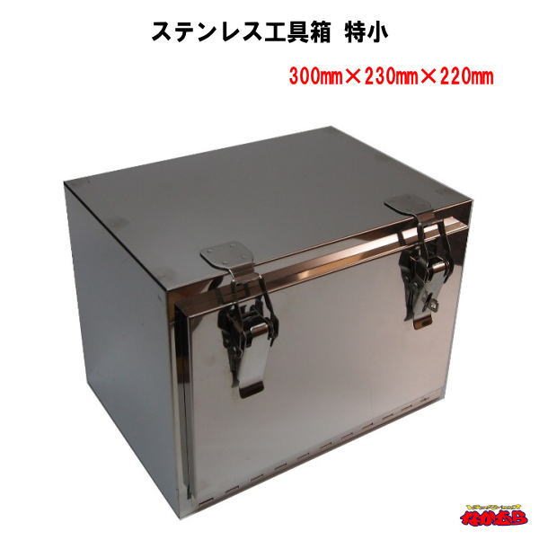 楽天市場】ステンレス工具箱 トラックの通販