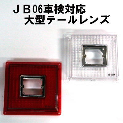 楽天市場】jb角テールランプの通販