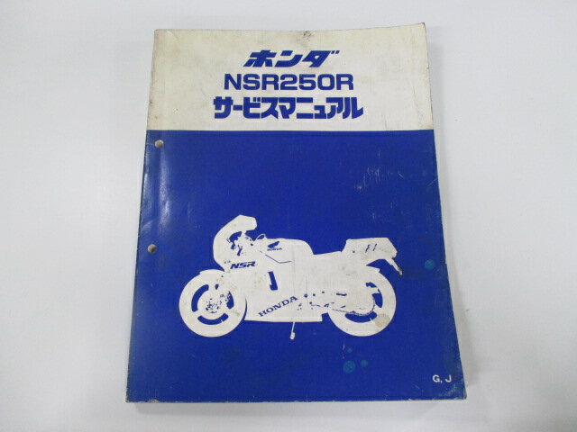 楽天市場】nsr250r サービスマニュアルの通販