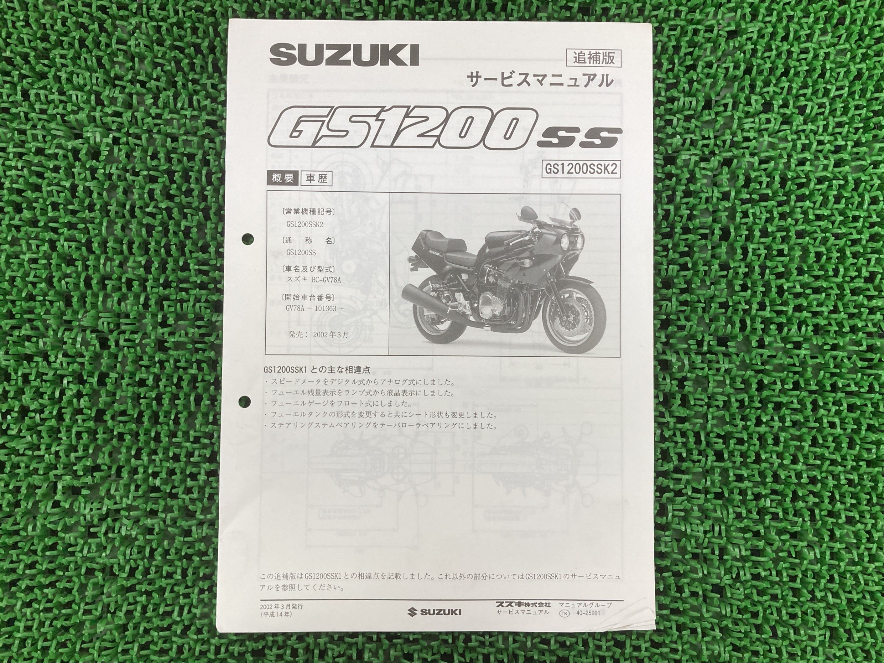 楽天市場】gs1200ss サービスマニュアルの通販