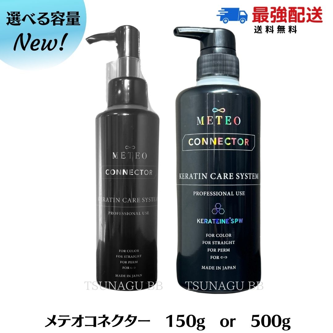 楽天市場】メテオコネクターの通販