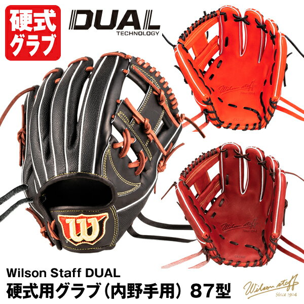 楽天市場】ウィルソン グローブ 87 型（野球・ソフトボール｜スポーツ