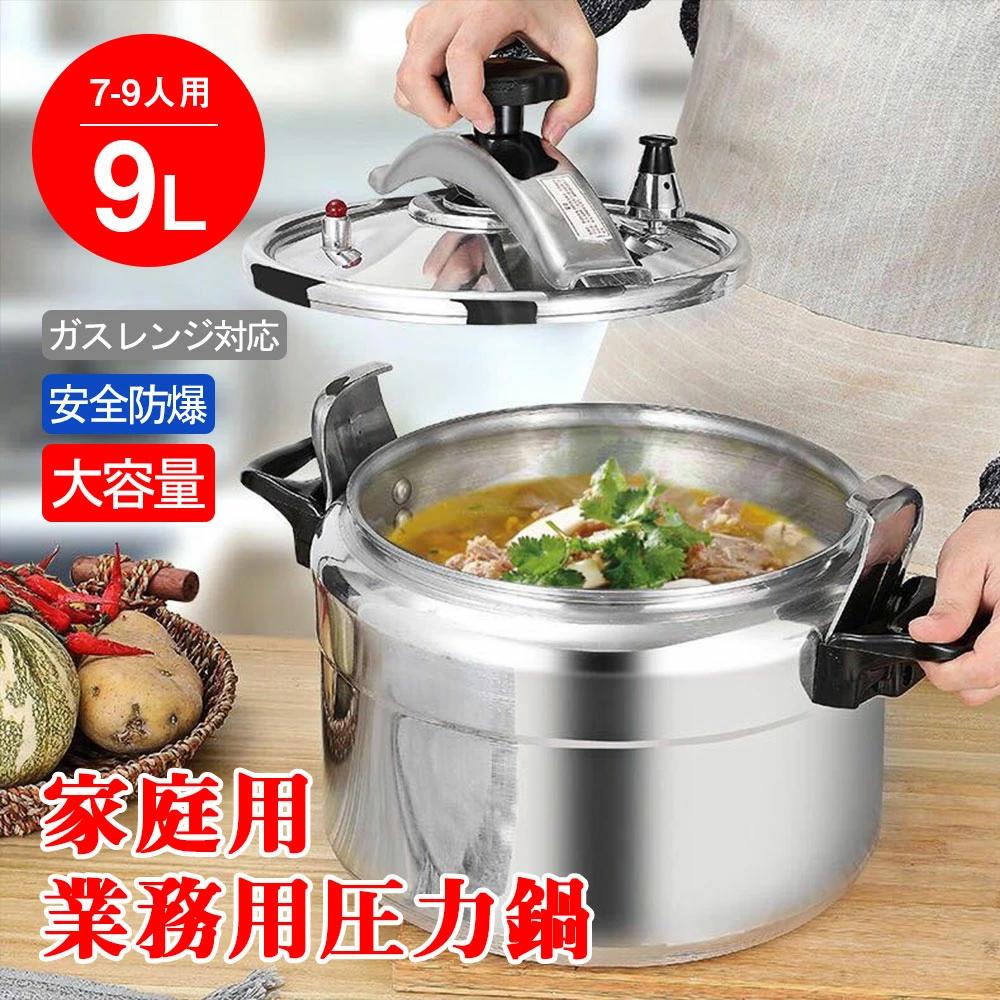 楽天市場】圧力鍋 9lの通販