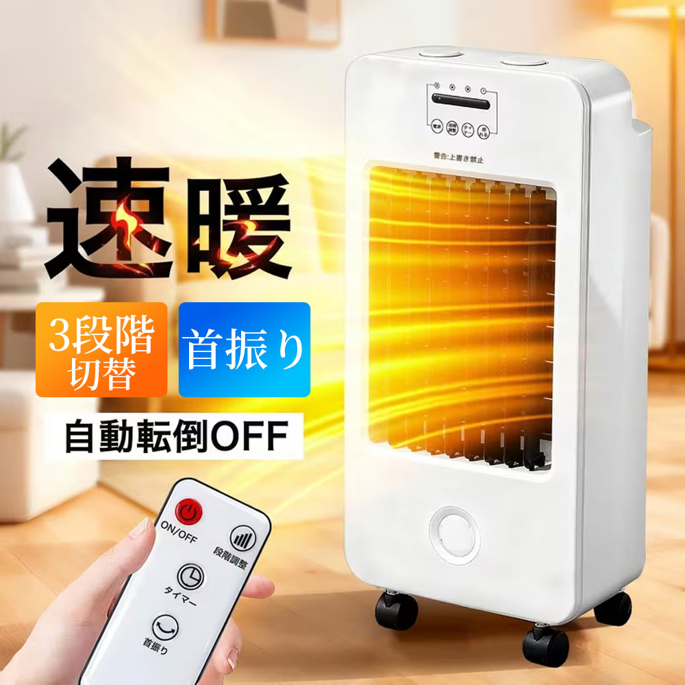 楽天市場】キャスター付き（セラミックヒーター・電気ファンヒーター