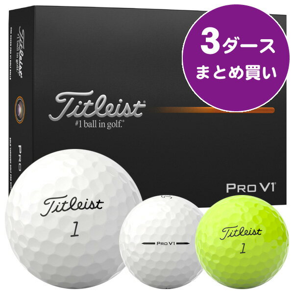 楽天市場】タイトリスト pro v1 3ダースの通販