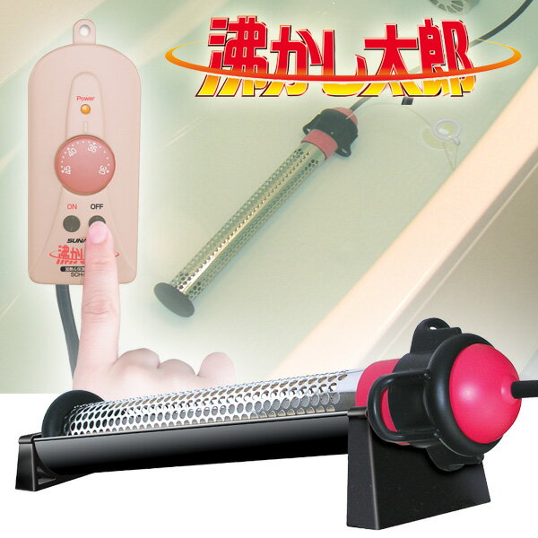 楽天市場】湯沸かし 太郎の通販