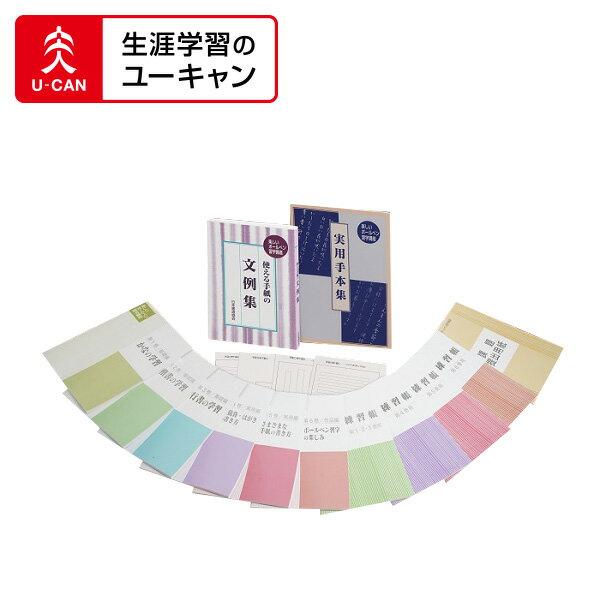 楽天市場】ユーキャン ボールペン字の通販