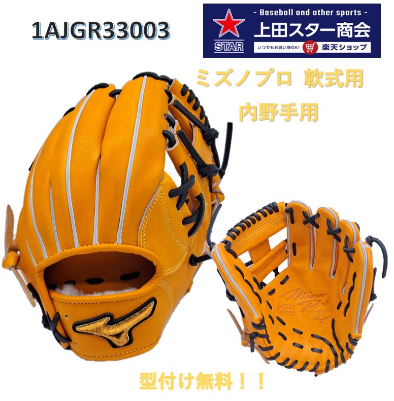 楽天市場】ミズノプロ 内野手 軟式 ビターオレンジの通販