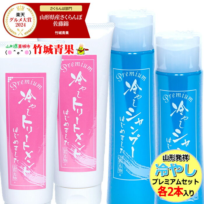 楽天市場】【 出荷中 】山形名物 元祖「冷やしシャンプー