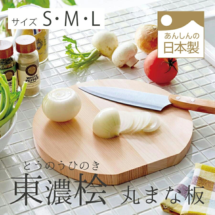 楽天市場】木製 まな板 丸型の通販