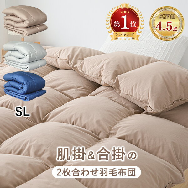 楽天市場】羽毛布団 シングル 2枚セットの通販
