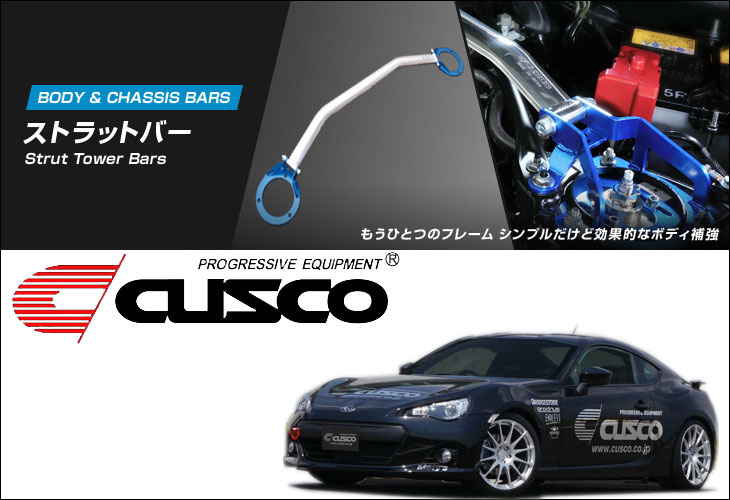 楽天市場】brz タワーバー クスコ アルカーボン bcsの通販