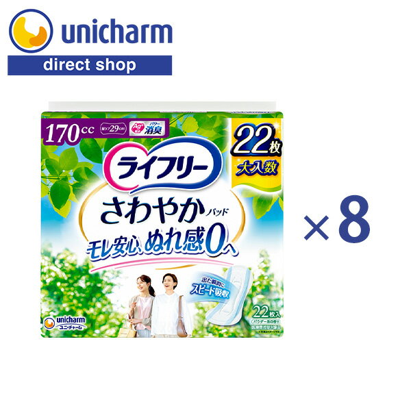 楽天市場】ライフリーさわやかパッド 170cc 22枚の通販