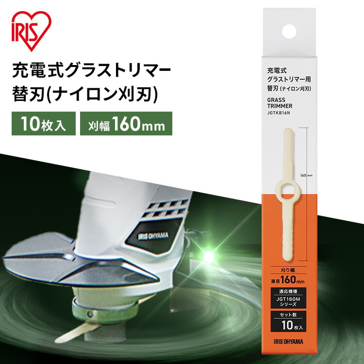 楽天市場】アイリス 草刈り機ナイロン 替ブレードの通販