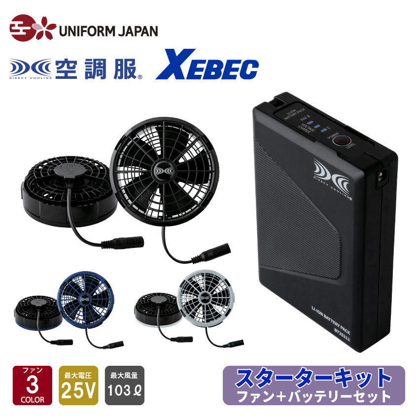 楽天市場】ジーベック 空調服 バッテリーの通販