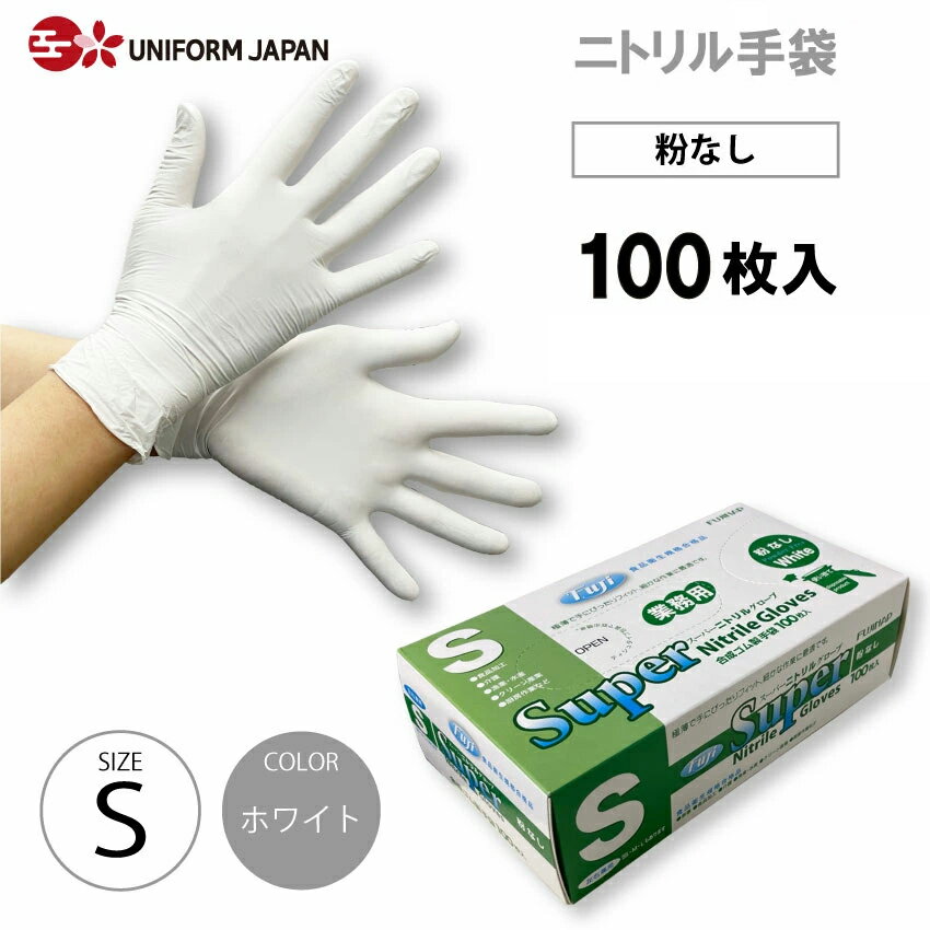 楽天市場】ニトリル手袋 sサイズの通販