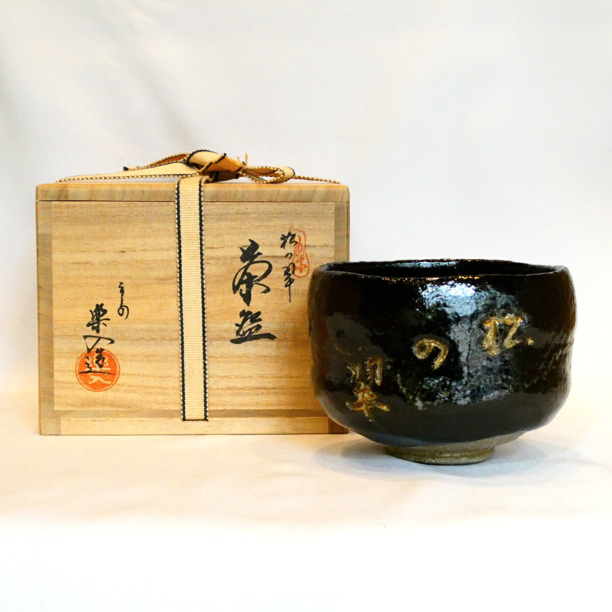 楽天市場】吉村楽入 茶碗の通販