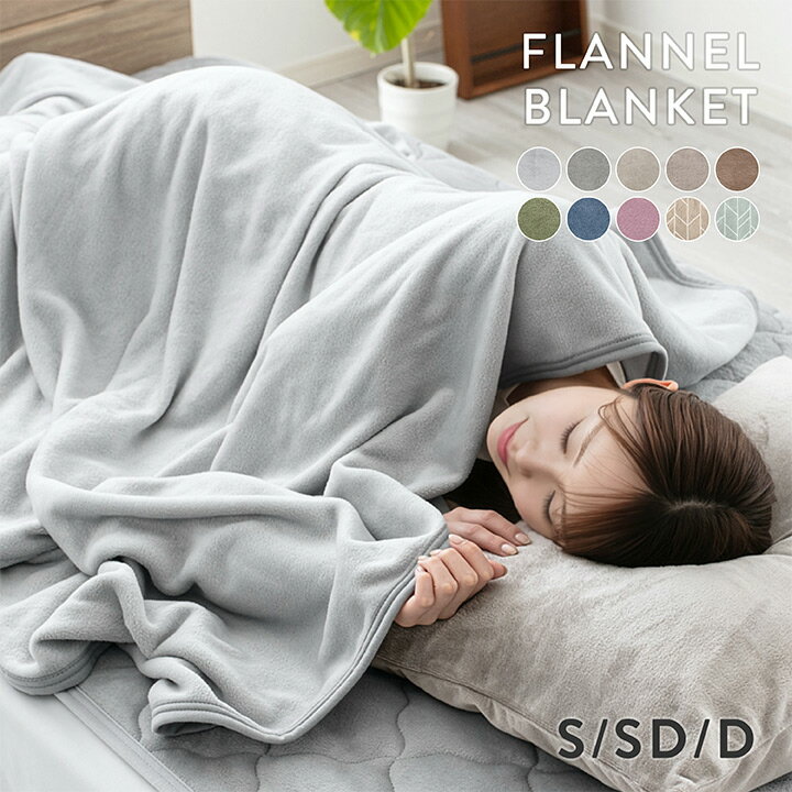 楽天市場】フランネル 毛布 ダブルの通販