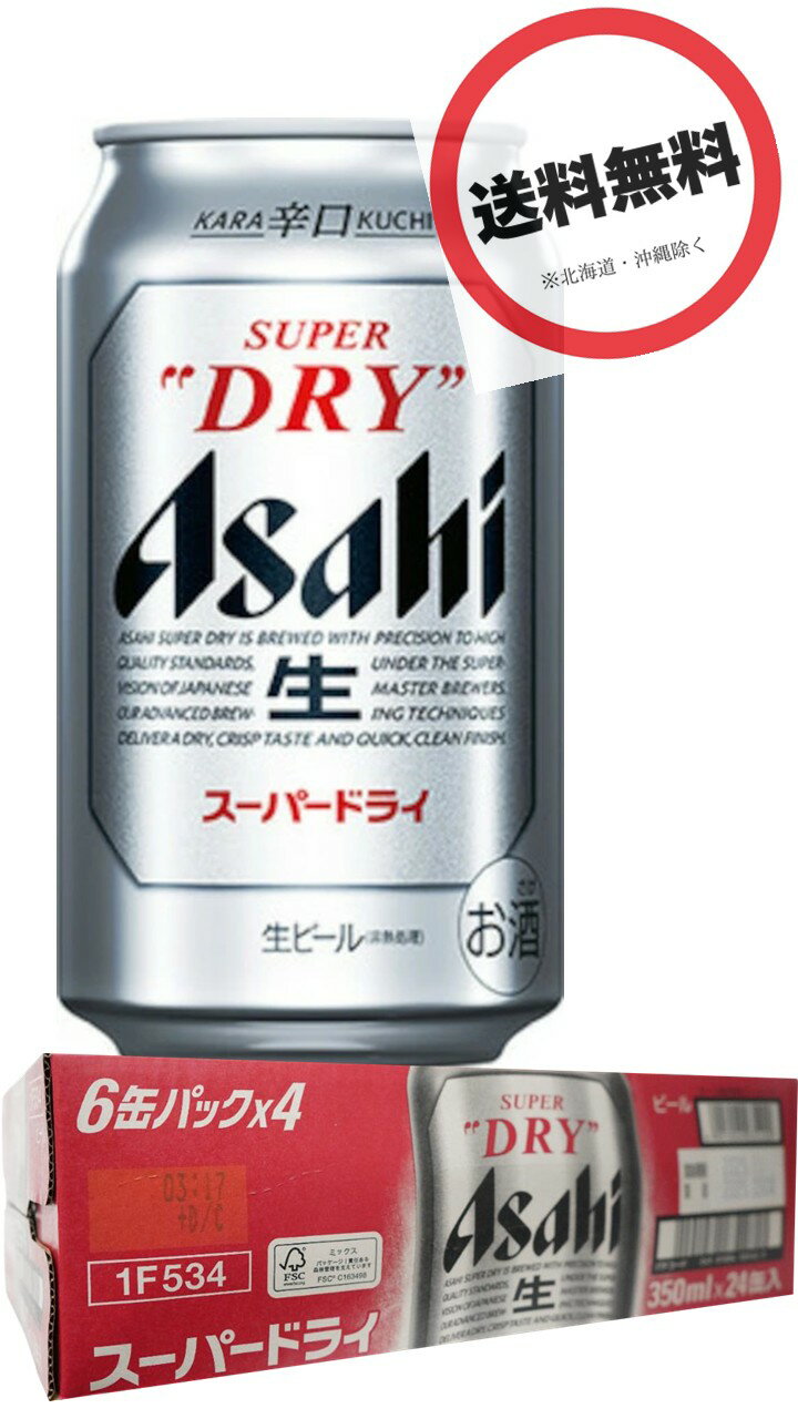 楽天市場】アサヒスーパードライ 350ml 6缶（原産国/製造国日本