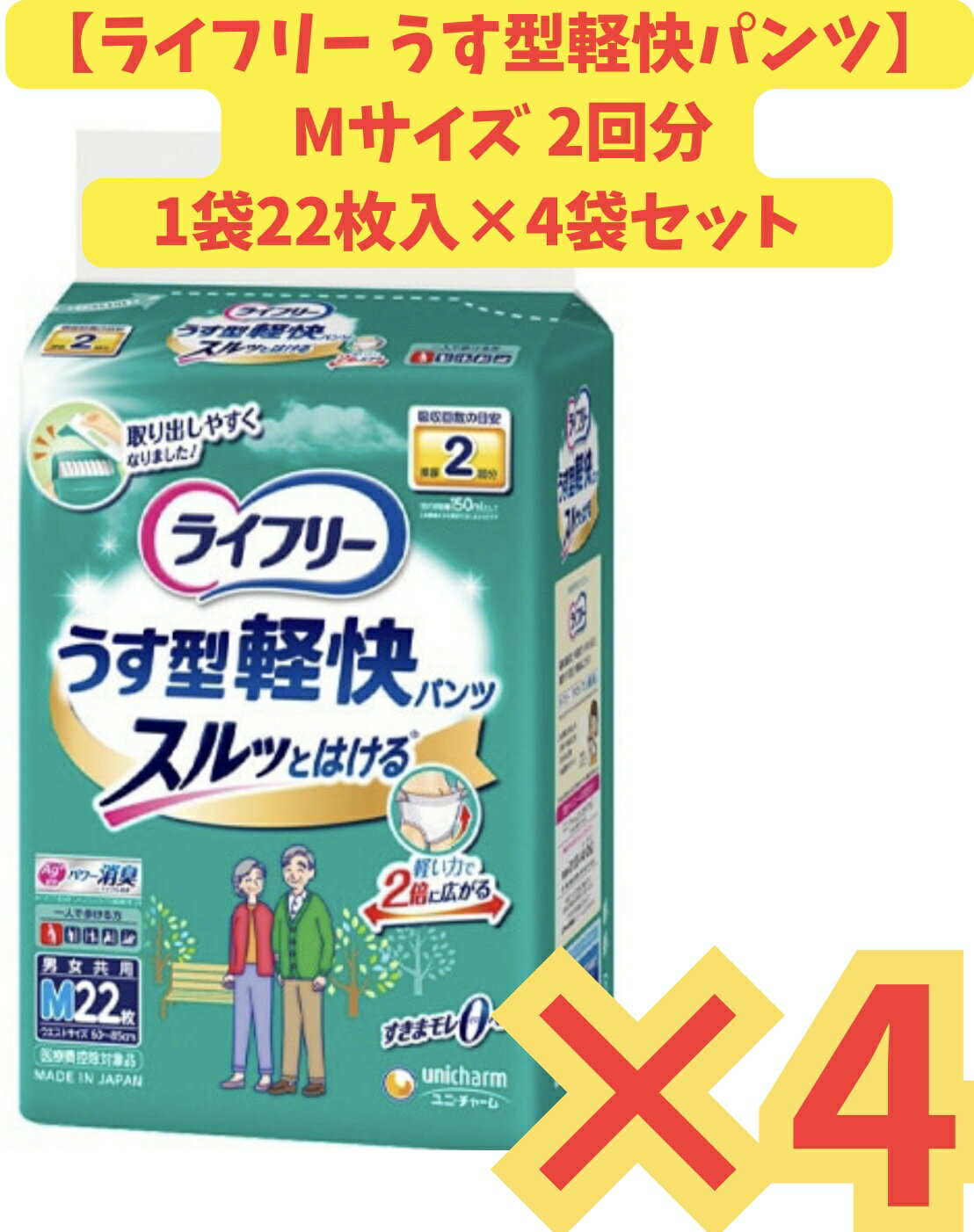 楽天市場】ライフリー うす型軽快パンツ M22枚の通販