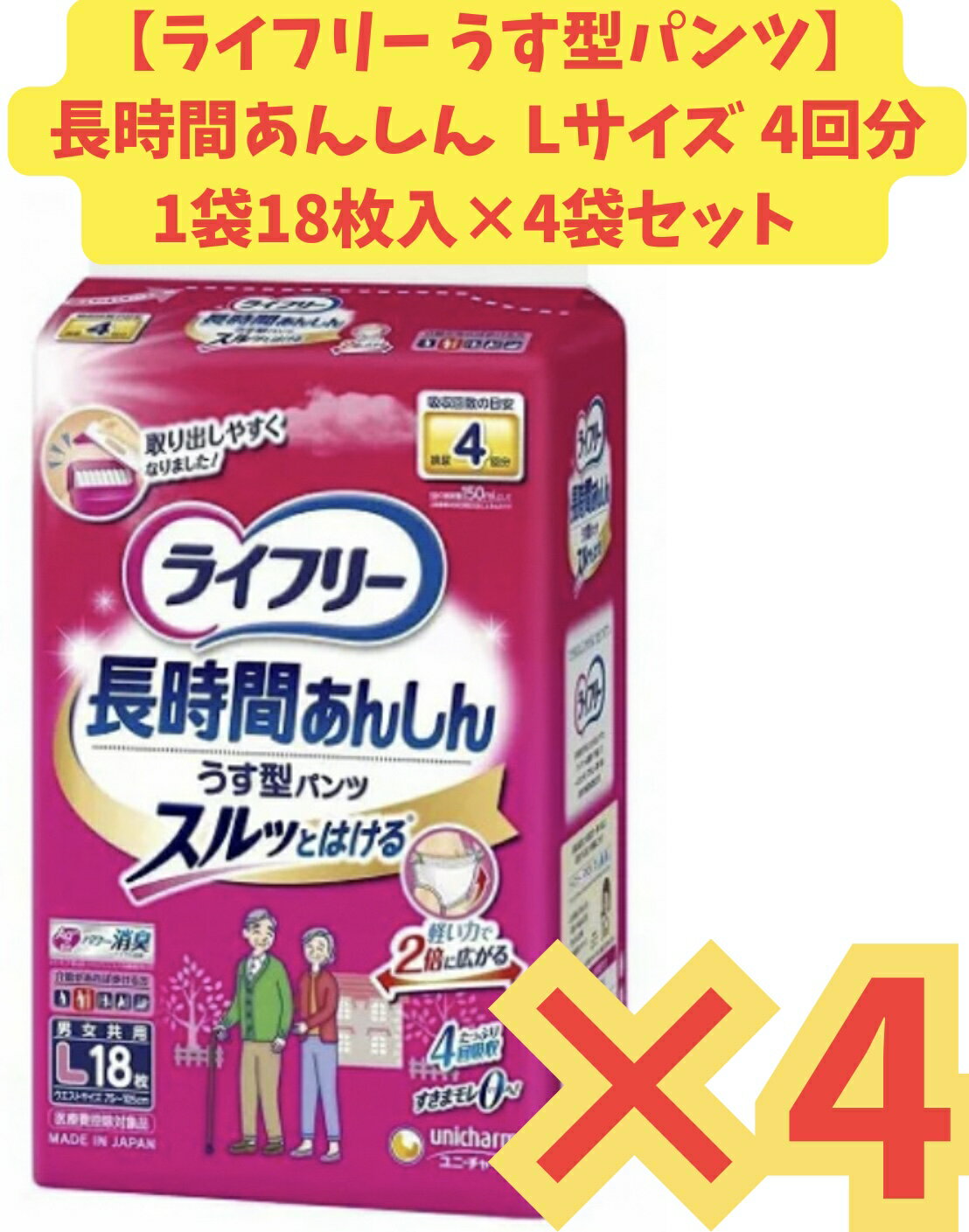 楽天市場】ライフリー長時間あんしんうす型パンツ l18枚の通販