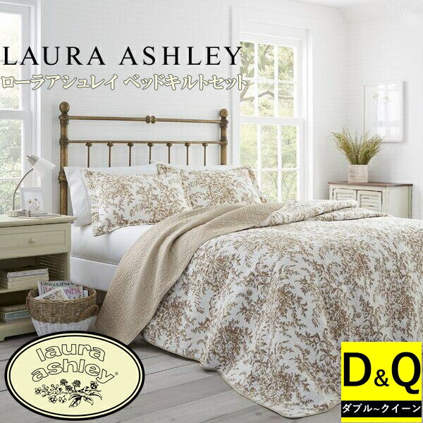 楽天市場】ローラアシュレイ ダブルベッド セットの通販